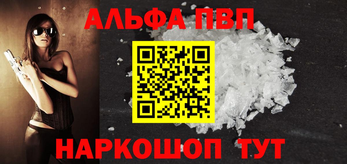 Сызрань  A PVP Соль  Вход с VPN  Alpha-PVP СК  А ПВП  APVP крисы CK 