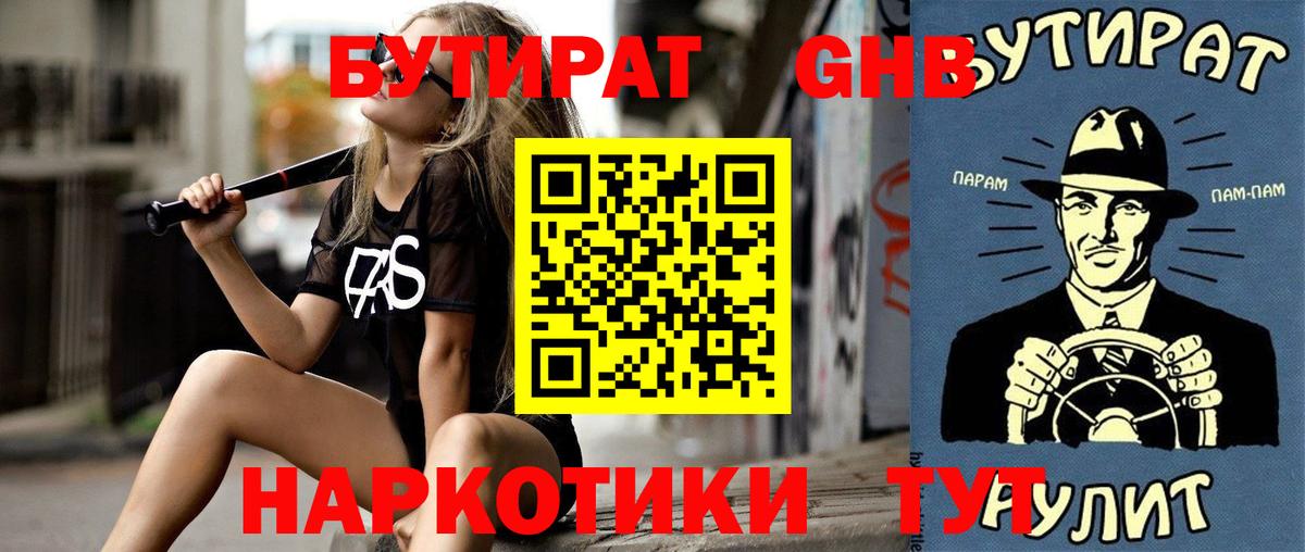 Бутират бутандиол Сызрань