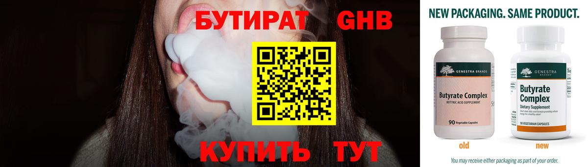 БУТИРАТ бутандиол  Вход с VPN  Сызрань 