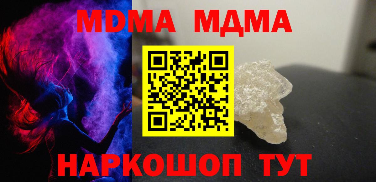 МДМА  МДМА crystal  Вход с VPN  Сызрань 