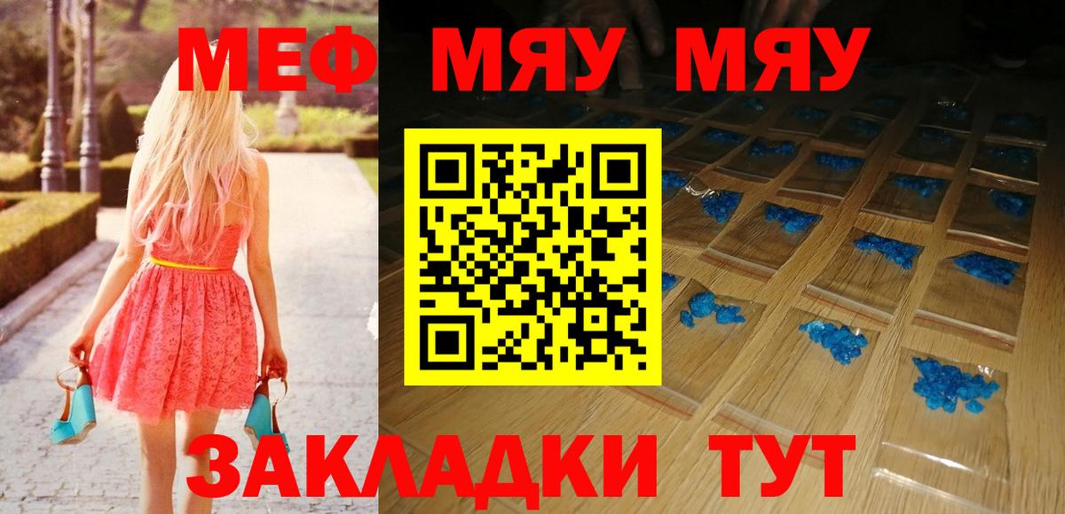 МЕФ мука  МЯУ-МЯУ  МЯУ-МЯУ кристаллы  Меф  Вход с VPN  Сызрань 