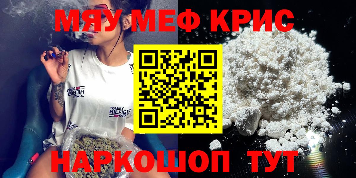 МЕФ кристаллы Сызрань