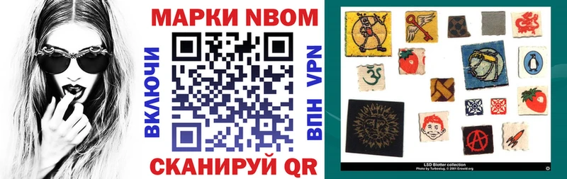 Марки N-bome 1,8мг  Сызрань 
